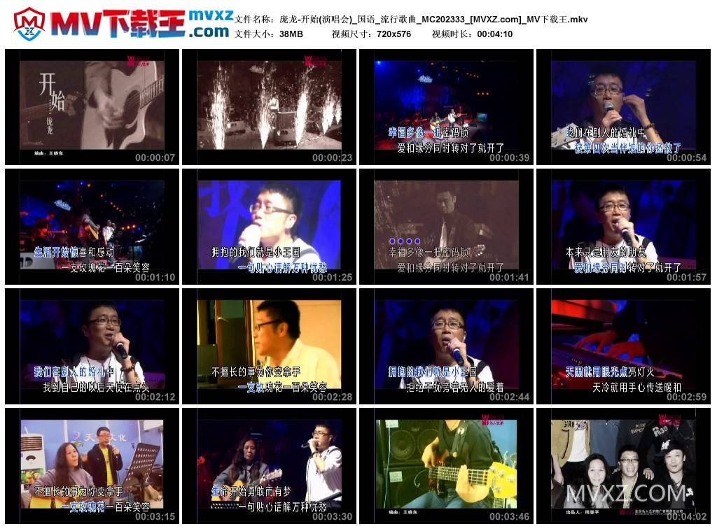 庞龙-开始(演唱会)_国语_流行歌曲_MC202333